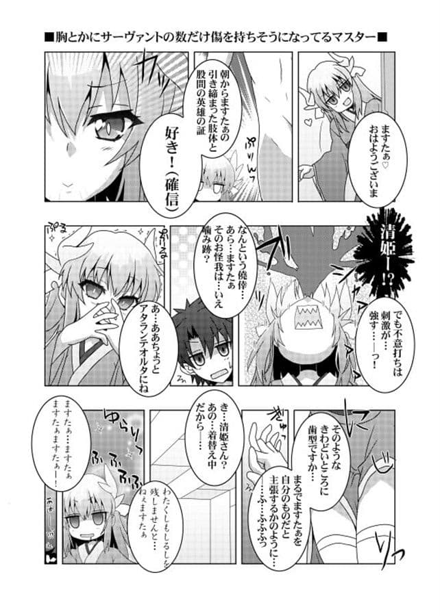カルデアのサーヴァントは構って欲しい アタランテサンド2 サンプル 3