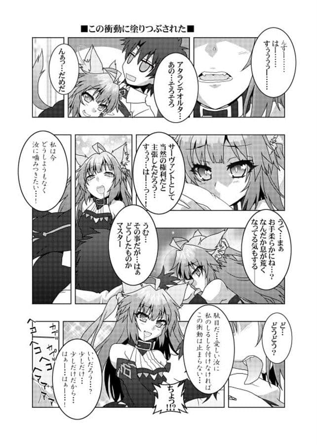 カルデアのサーヴァントは構って欲しい アタランテサンド2 サンプル 4