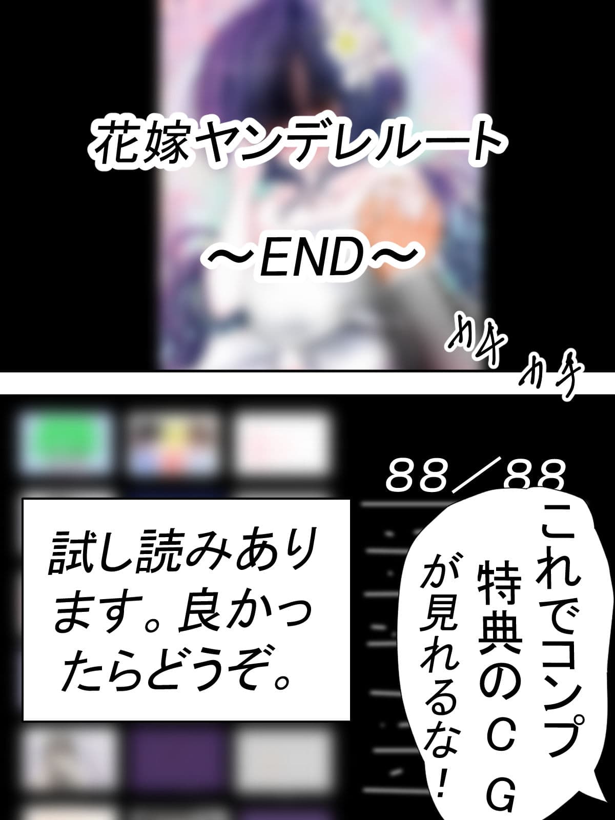 浦原さんと…。2〜ち●●堕ち？女王様ヤンデレ花嫁ルート〜 サンプル 3