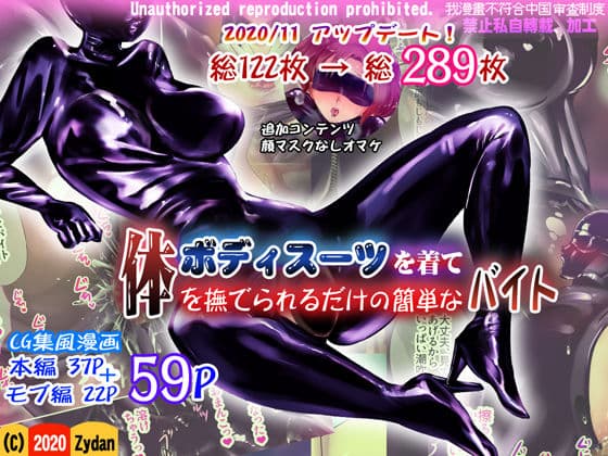 ボディスーツを着て体を撫でられるだけの簡単なバイト