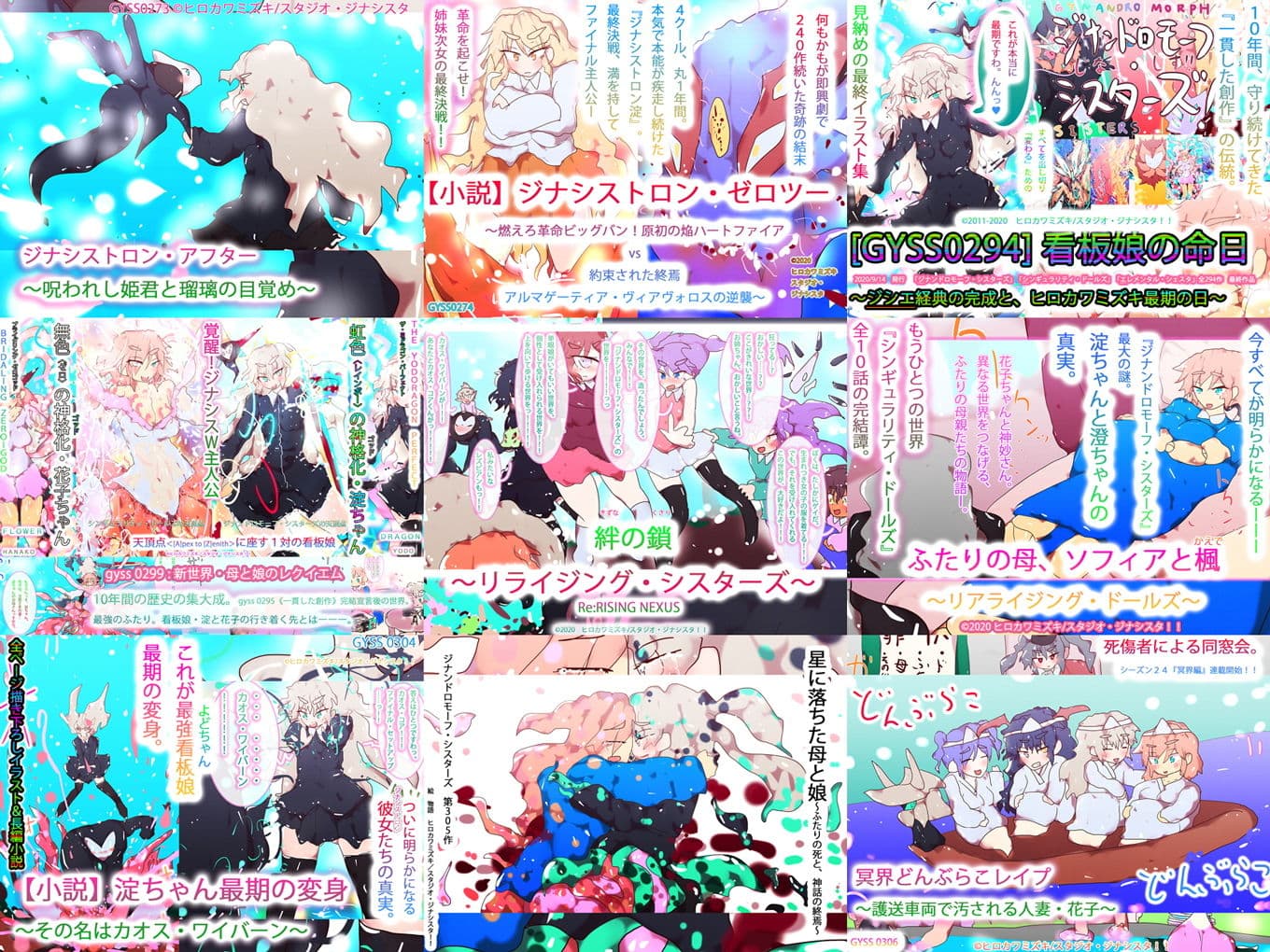 【総集編】STARFLOWER〜淀と花子の物語〜 サンプル 1