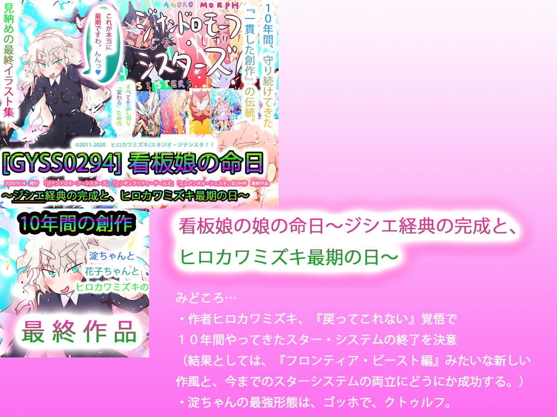 【総集編】STARFLOWER〜淀と花子の物語〜 サンプル 4