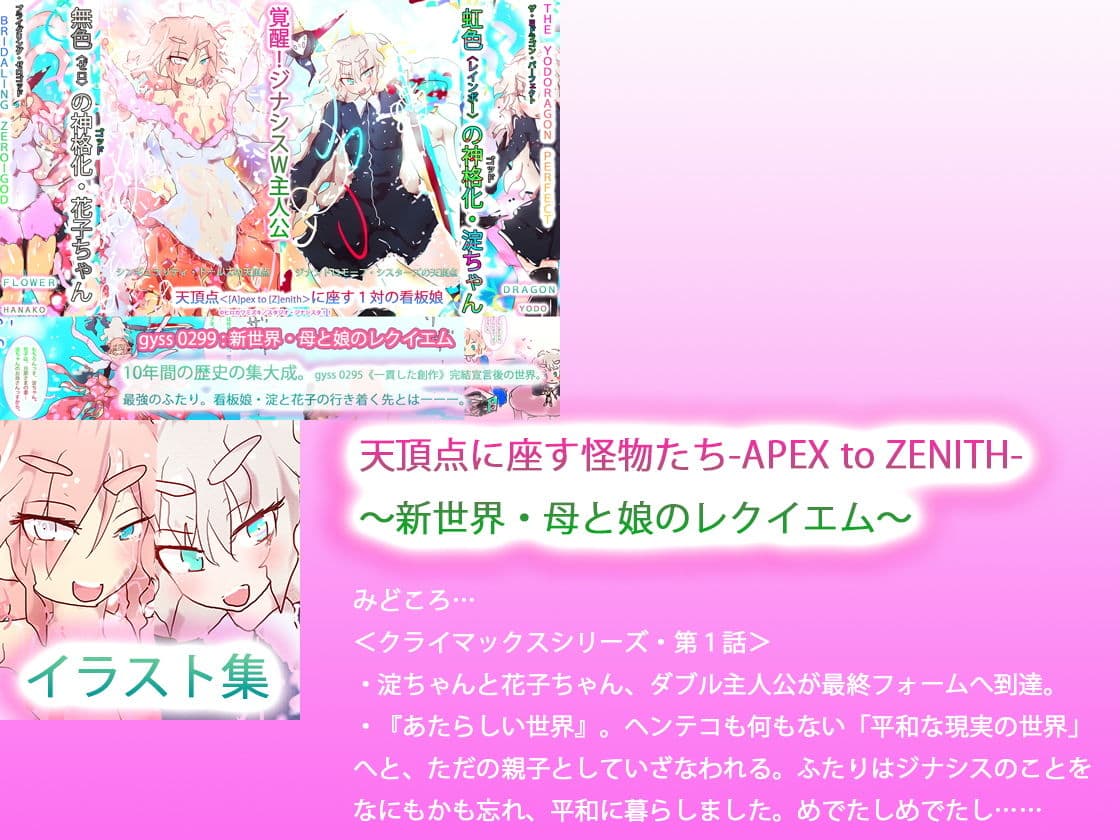 【総集編】STARFLOWER〜淀と花子の物語〜 サンプル 5