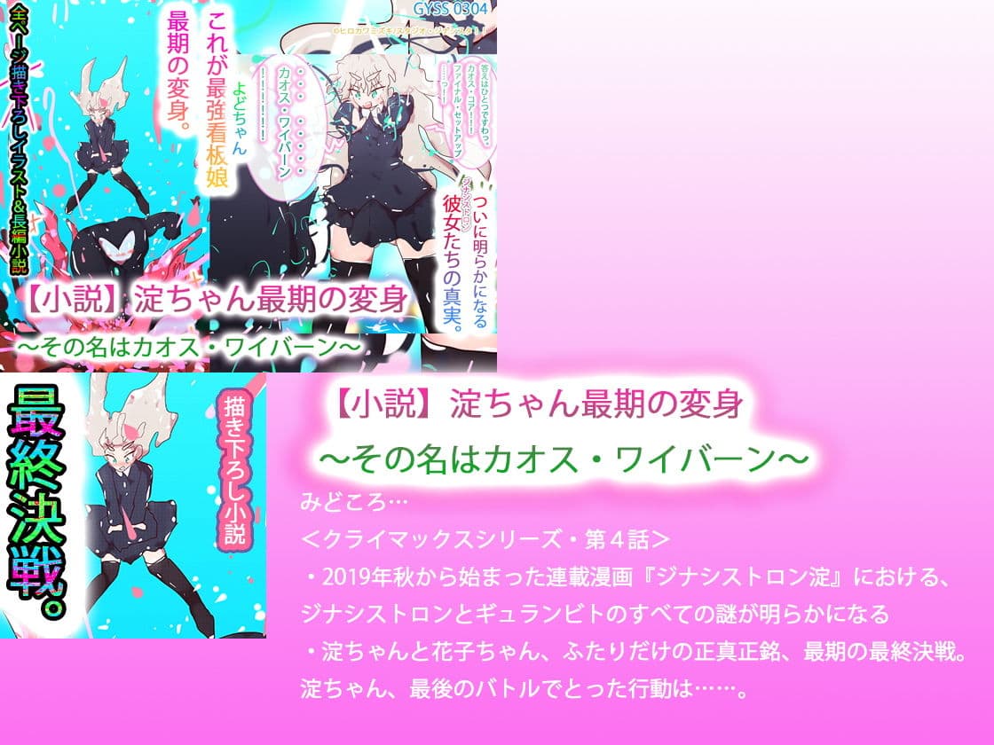 【総集編】STARFLOWER〜淀と花子の物語〜 サンプル 8