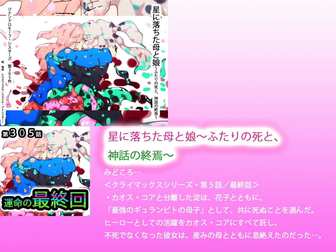 【総集編】STARFLOWER〜淀と花子の物語〜 サンプル 9