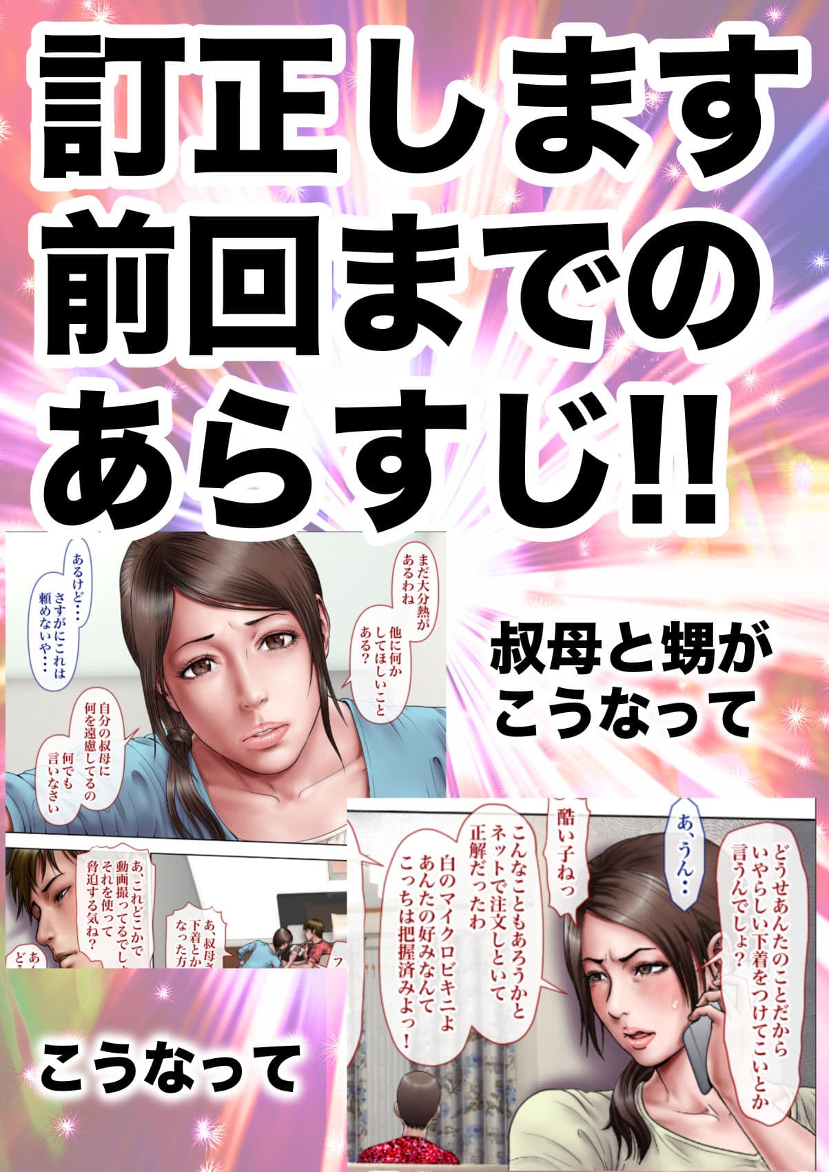 叔母さんっ!ちがう、そうじゃない!!2 サンプル 2