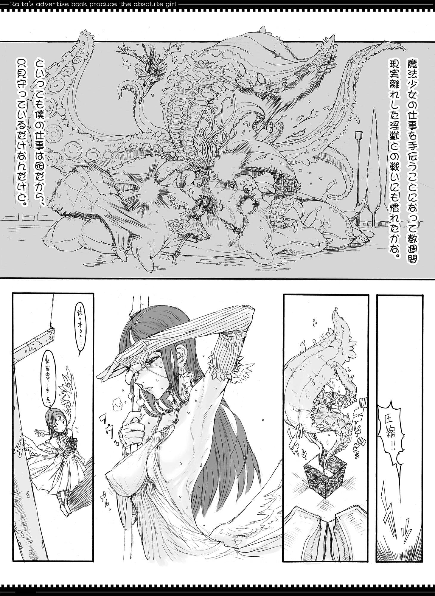 魔法少女総集編1 サンプル 5