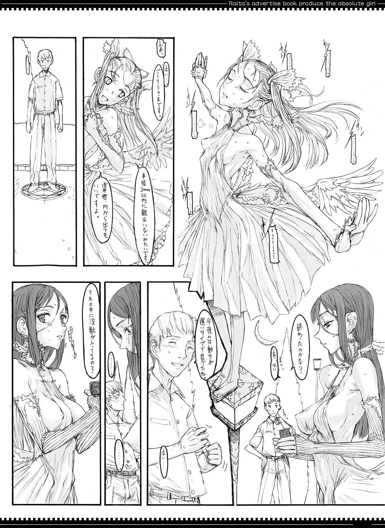 魔法少女総集編1 サンプル 6