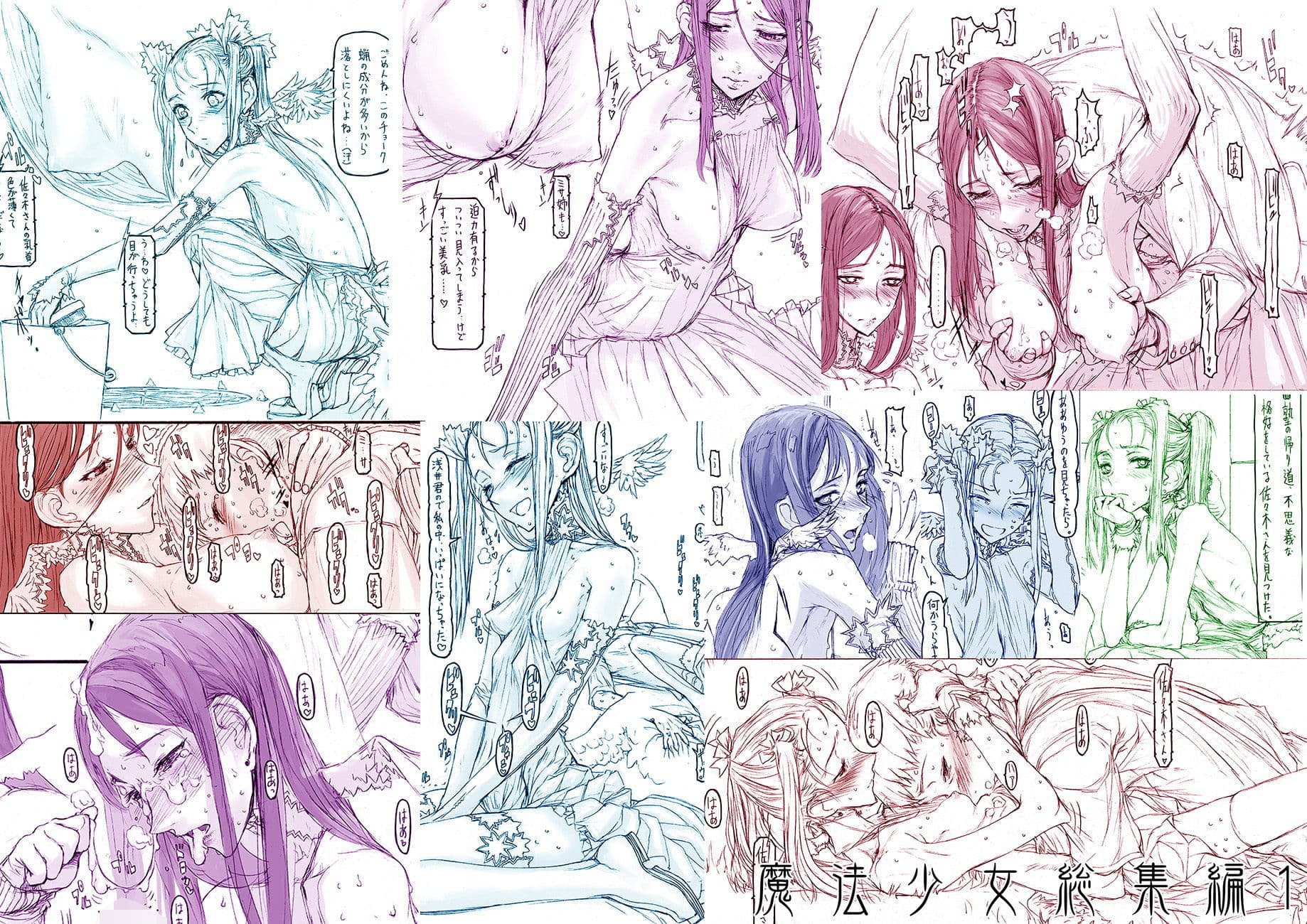 魔法少女総集編1 サンプル 10