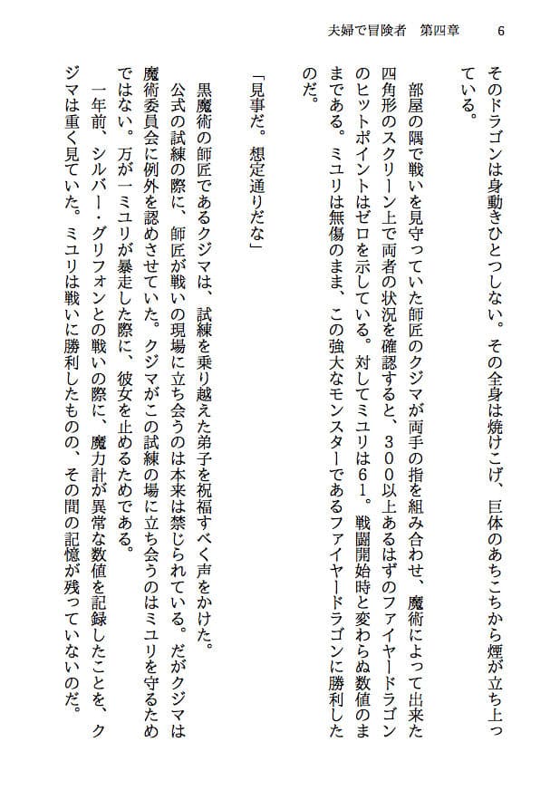 夫婦で冒険者!奥さんは魔女。旦那さんは寝取られマゾ。第四章 新婚冒険者誕生!純白のローブは引き裂かれ、新妻の肉体はならず者達に奪われる! サンプル 2