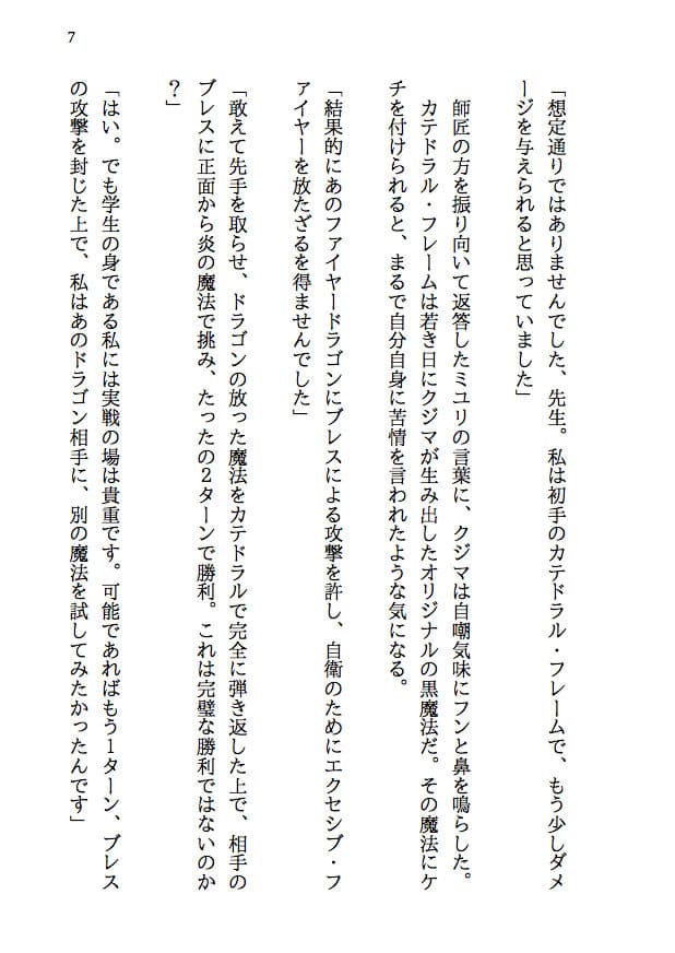 夫婦で冒険者!奥さんは魔女。旦那さんは寝取られマゾ。第四章 新婚冒険者誕生!純白のローブは引き裂かれ、新妻の肉体はならず者達に奪われる! サンプル 3