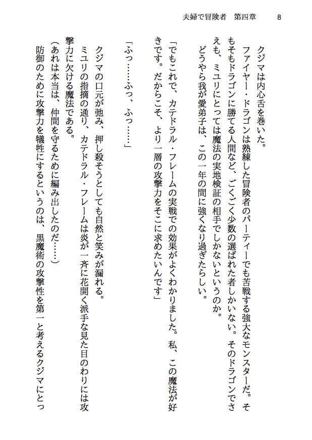 夫婦で冒険者!奥さんは魔女。旦那さんは寝取られマゾ。第四章 新婚冒険者誕生!純白のローブは引き裂かれ、新妻の肉体はならず者達に奪われる! サンプル 4