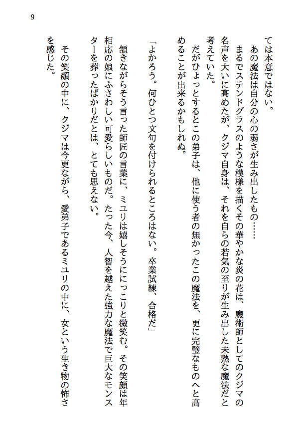 夫婦で冒険者!奥さんは魔女。旦那さんは寝取られマゾ。第四章 新婚冒険者誕生!純白のローブは引き裂かれ、新妻の肉体はならず者達に奪われる! サンプル 5