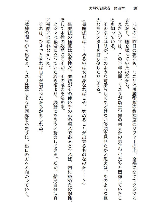夫婦で冒険者!奥さんは魔女。旦那さんは寝取られマゾ。第四章 新婚冒険者誕生!純白のローブは引き裂かれ、新妻の肉体はならず者達に奪われる! サンプル 6