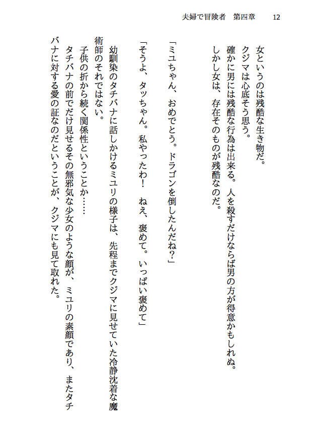 夫婦で冒険者!奥さんは魔女。旦那さんは寝取られマゾ。第四章 新婚冒険者誕生!純白のローブは引き裂かれ、新妻の肉体はならず者達に奪われる! サンプル 8