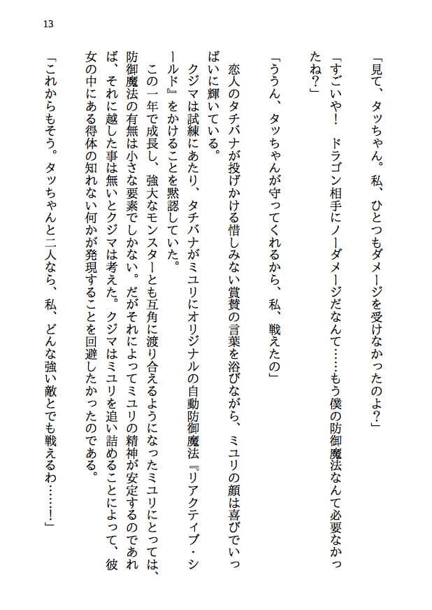 夫婦で冒険者!奥さんは魔女。旦那さんは寝取られマゾ。第四章 新婚冒険者誕生!純白のローブは引き裂かれ、新妻の肉体はならず者達に奪われる! サンプル 9