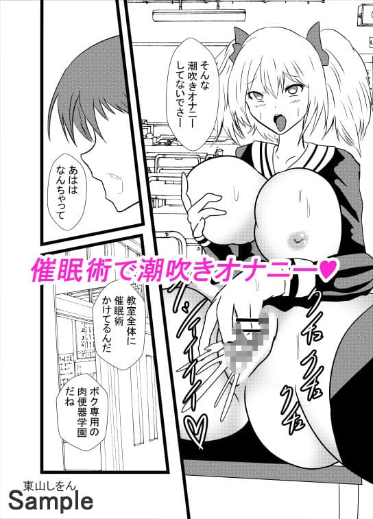 この学園は催●術で肉便器学園になりました。4 サンプル 1