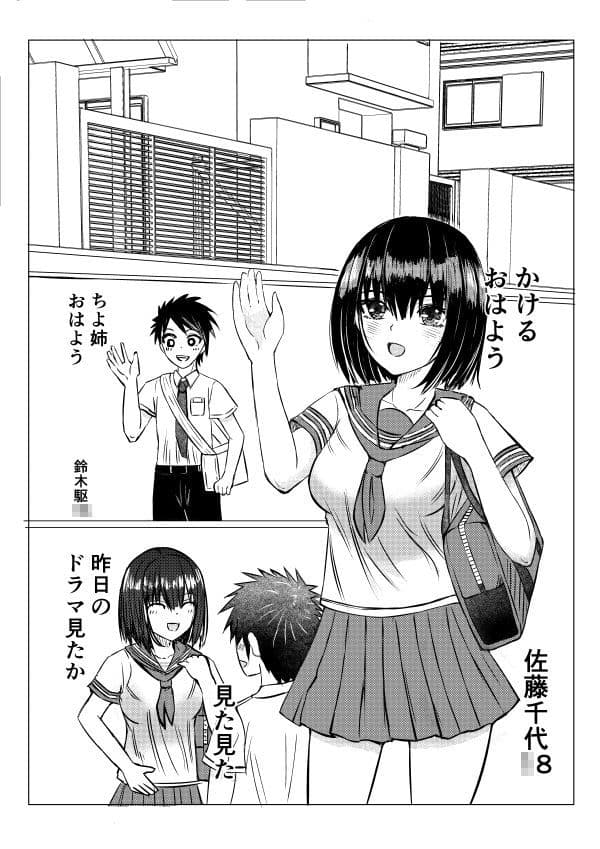 ちよ姉ちゃん家にお邪魔します！ サンプル 1