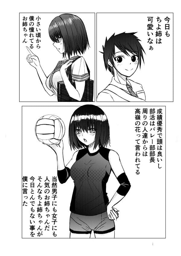 ちよ姉ちゃん家にお邪魔します！ サンプル 2