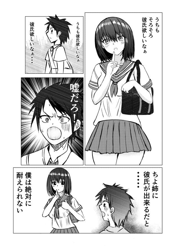 ちよ姉ちゃん家にお邪魔します！ サンプル 3