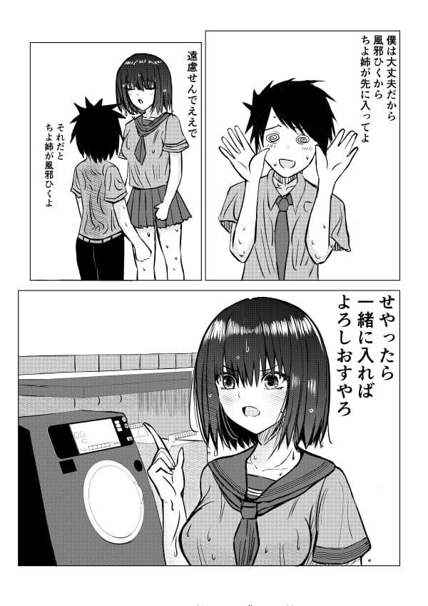 ちよ姉ちゃん家にお邪魔します！ サンプル 5