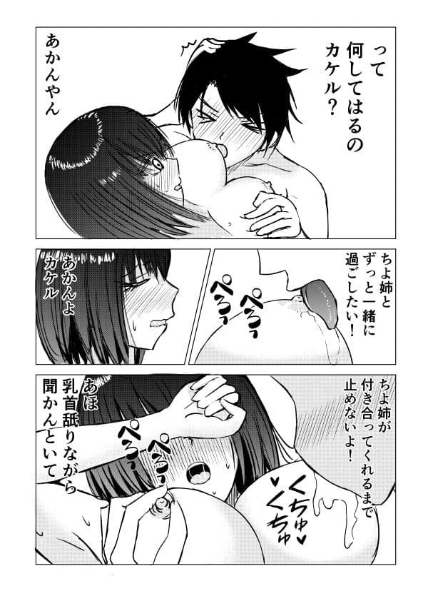 ちよ姉ちゃん家にお邪魔します！ サンプル 7