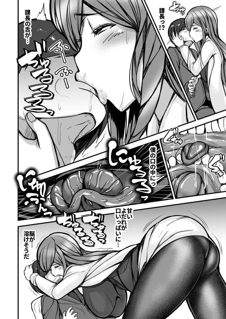 甘い匂いの女上司に食べられた僕 サンプル 2