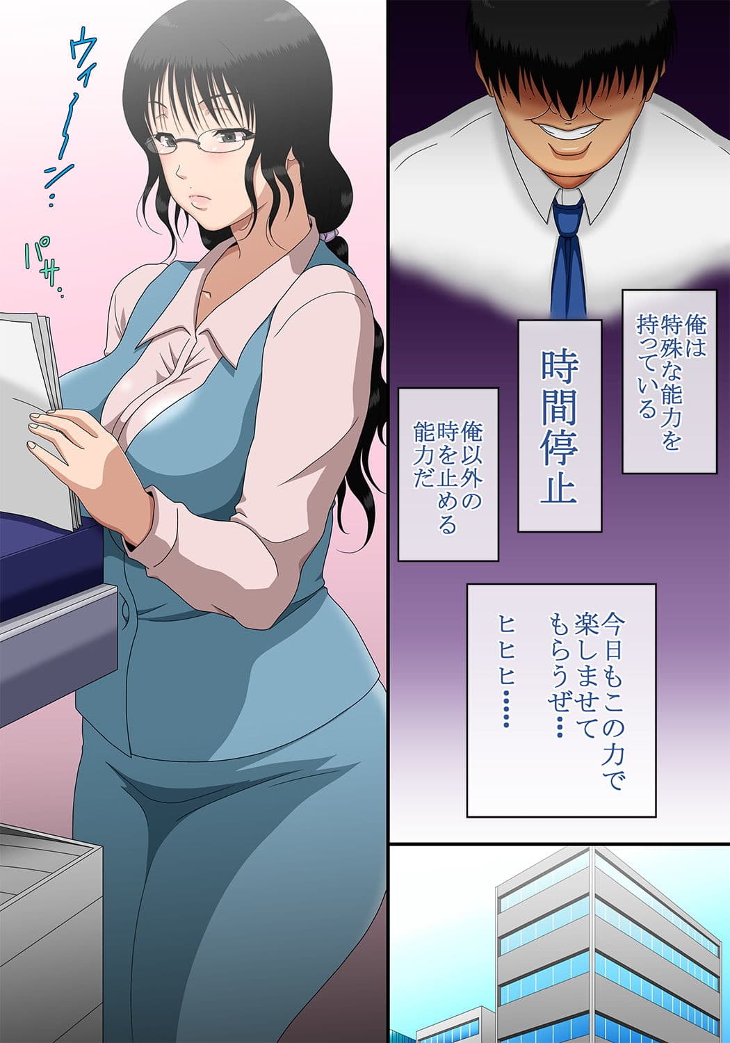 時間停止！39歳まで貞操を守っていたを地味なOLを会社で犯して妊娠させましたw サンプル 1