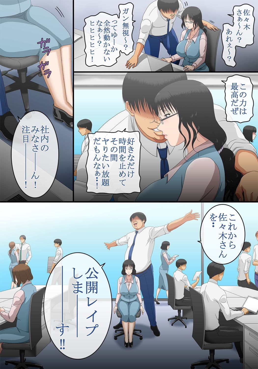 時間停止！39歳まで貞操を守っていたを地味なOLを会社で犯して妊娠させましたw サンプル 7