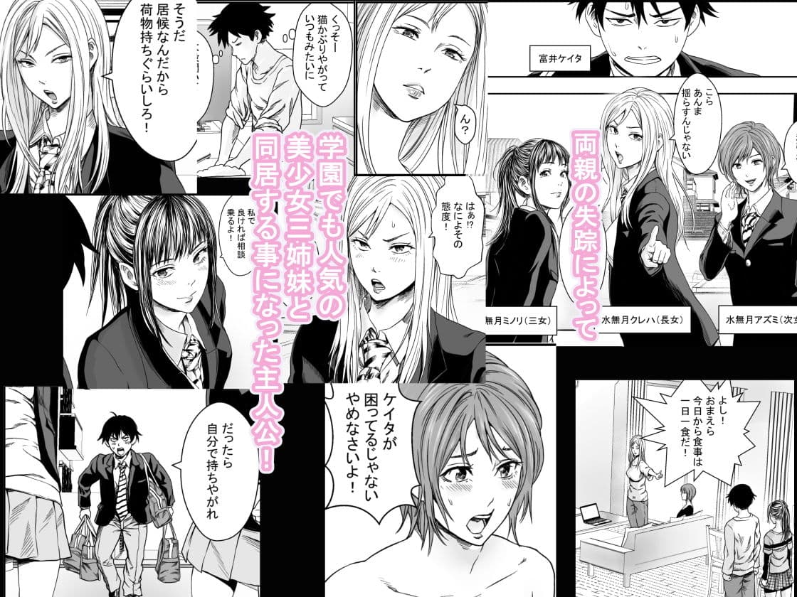 三姉妹ハーレム全寝取られ サンプル 1