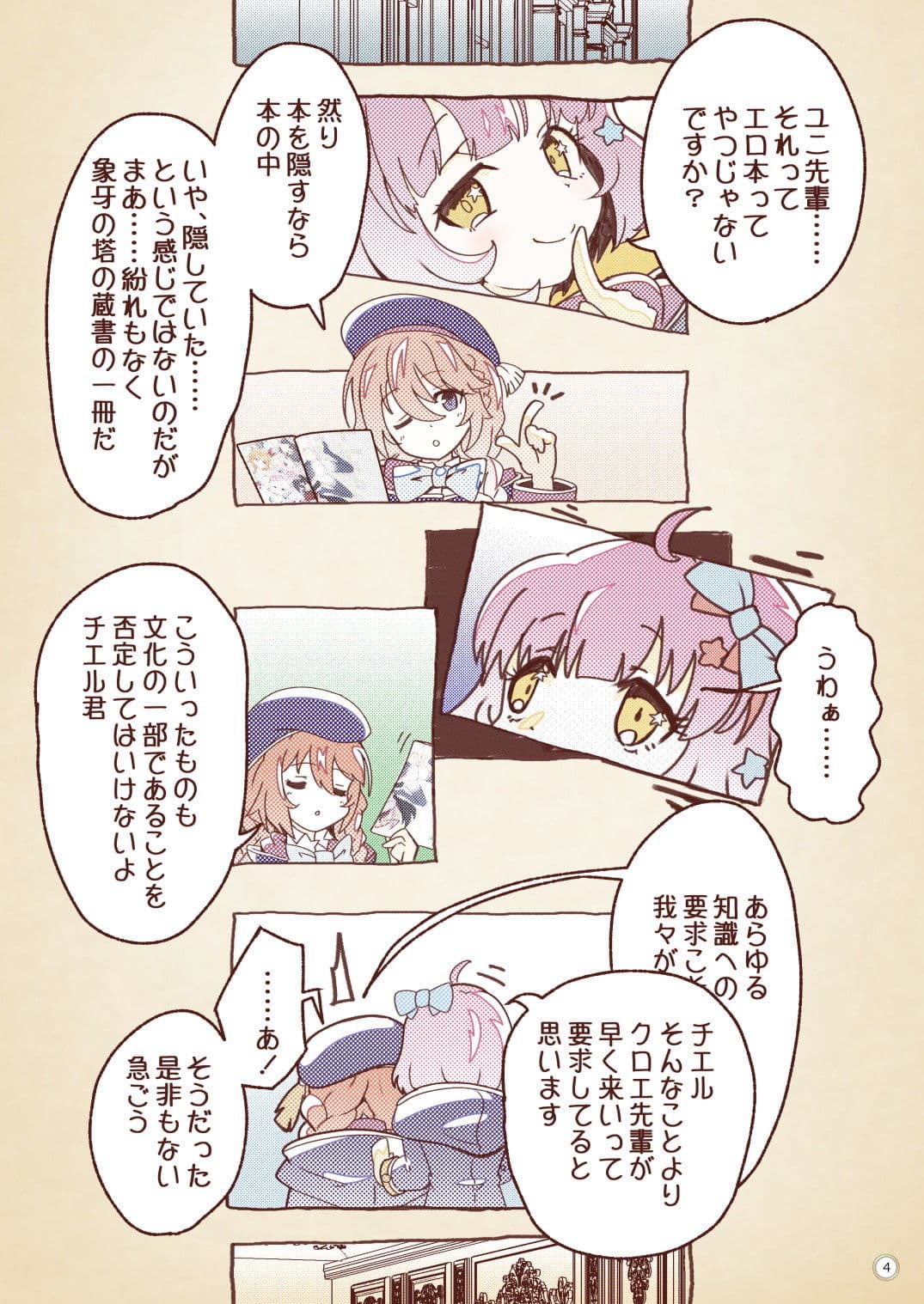 カラフルコネクト3rd:Dive サンプル 2