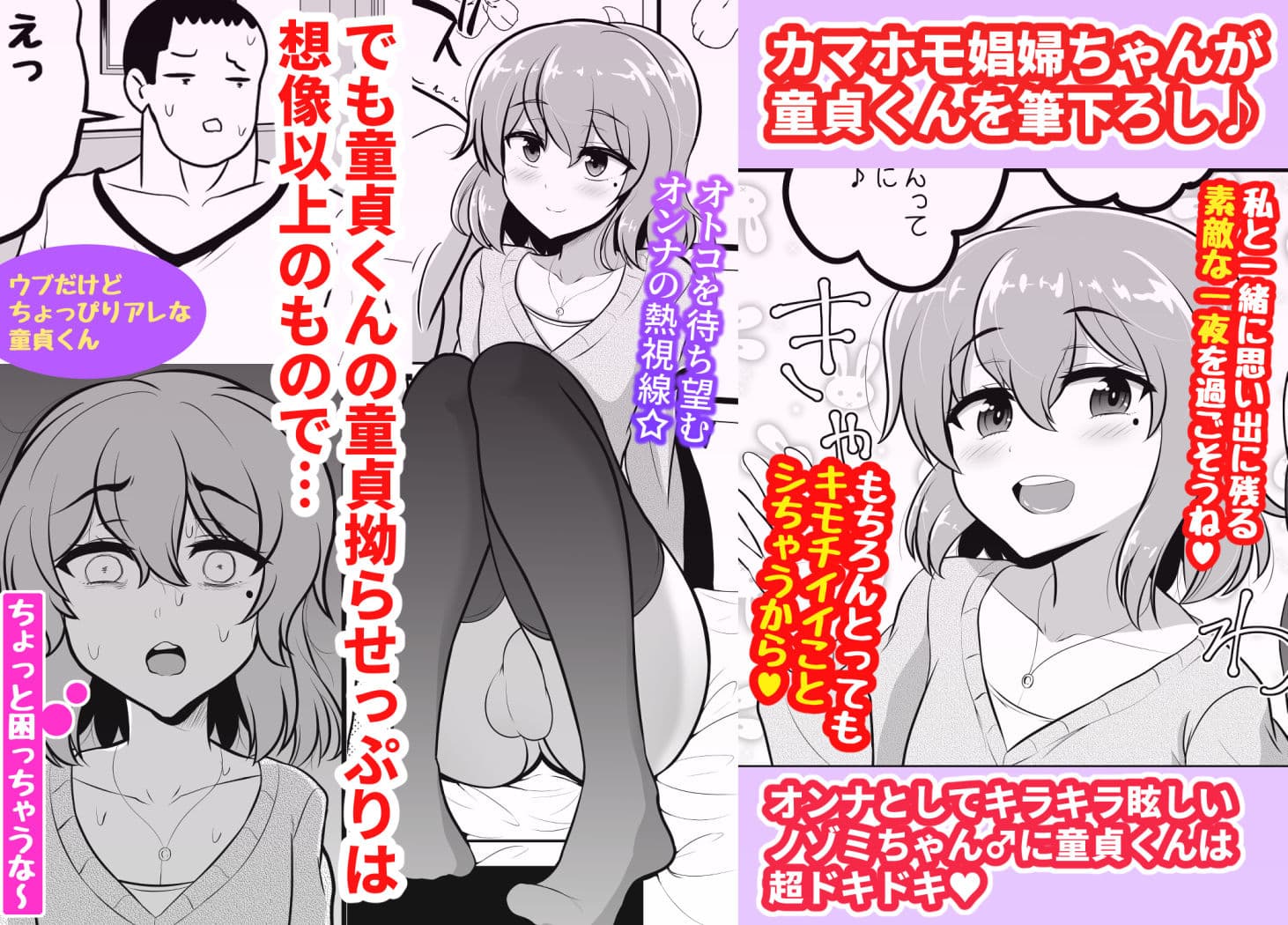 カマホモ娼婦ちゃんと童貞卒業スケベ性交 サンプル 1