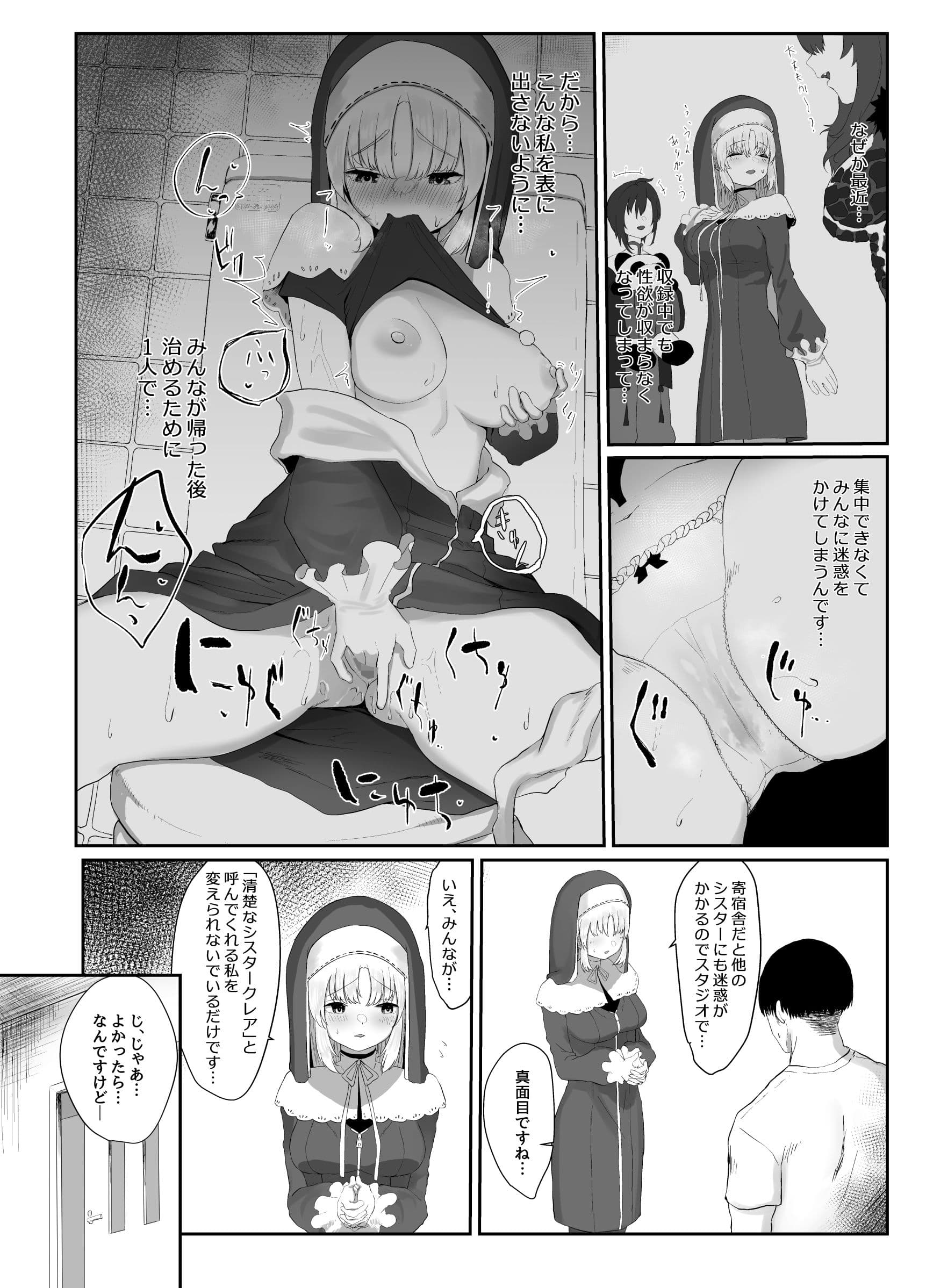 シスタークレアのせいそとよくぼう サンプル 2