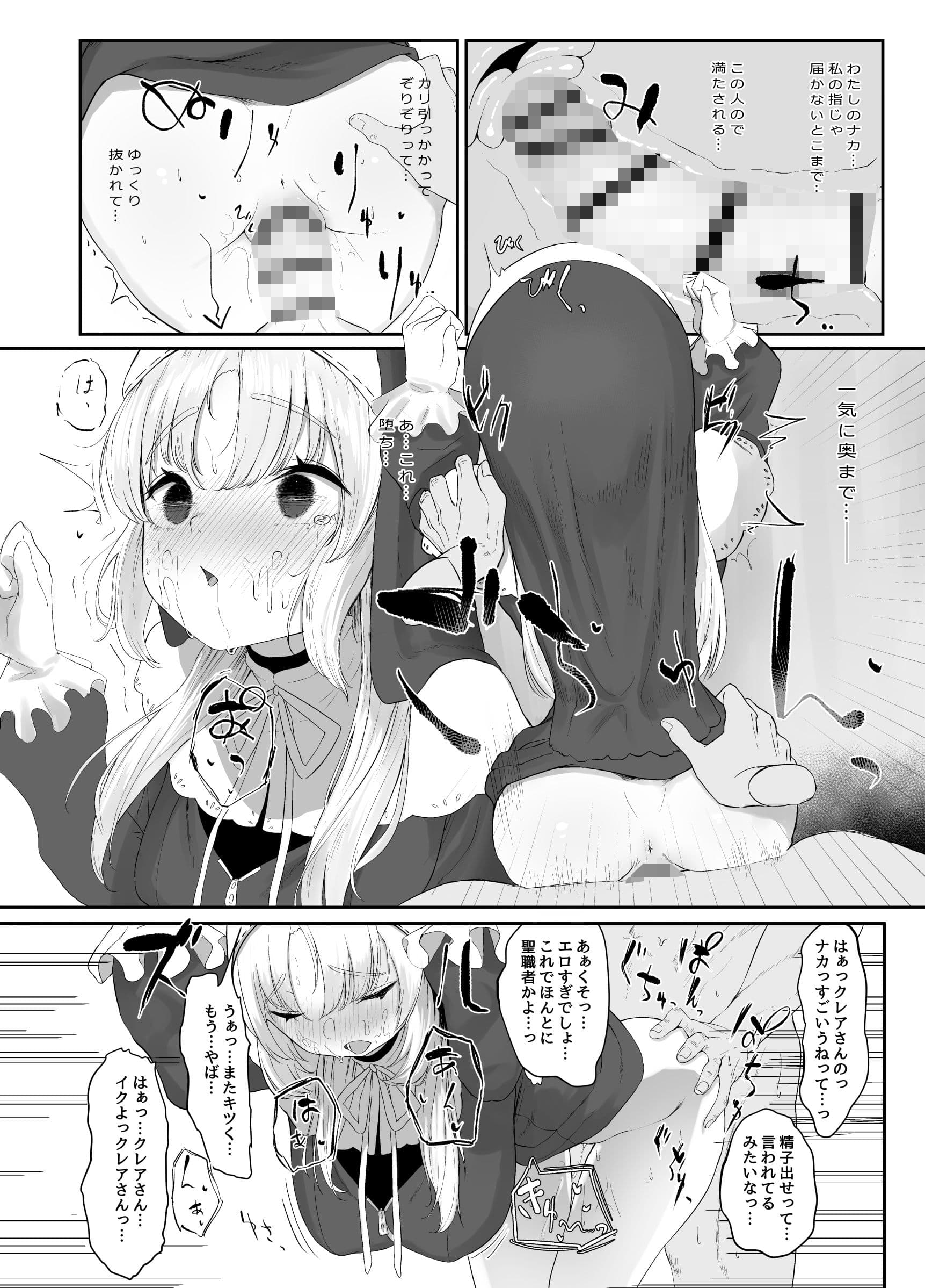 シスタークレアのせいそとよくぼう サンプル 4