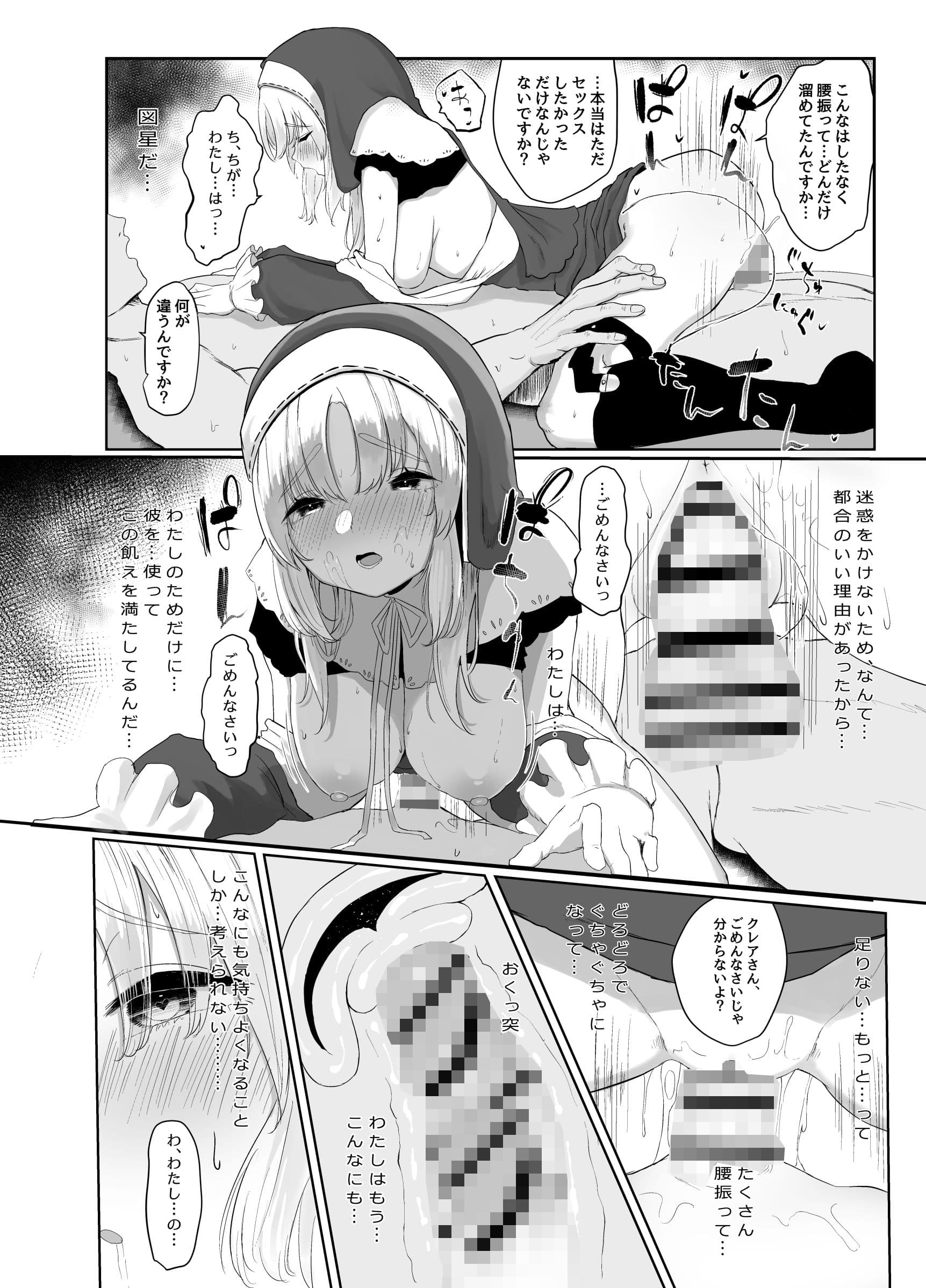 シスタークレアのせいそとよくぼう サンプル 5