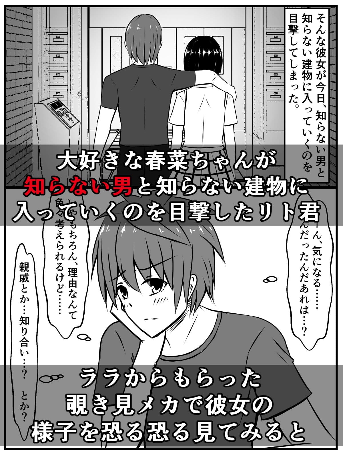 春菜ちゃんが知らない男に突かれて、こんな下品な声を上げるはずない サンプル 1