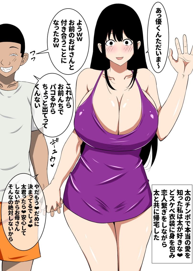 おちんぽ馬鹿…変わり果てた母親 サンプル 6