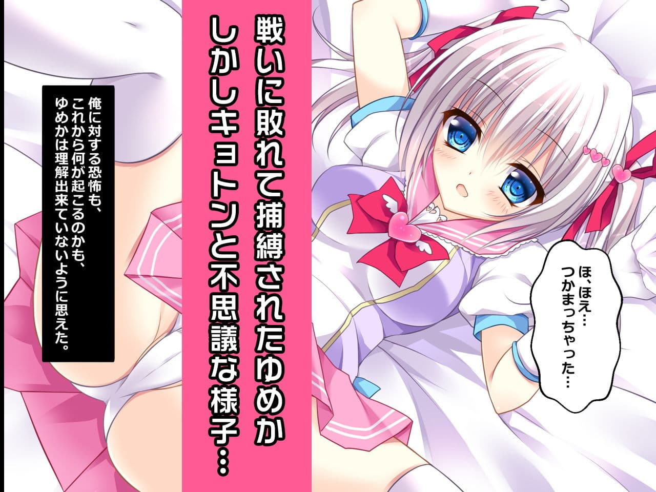 空野ゆめか〜ヒロイン絶滅計画より〜 勝気なヒロインを悪堕ちさせよ！ サンプル 1