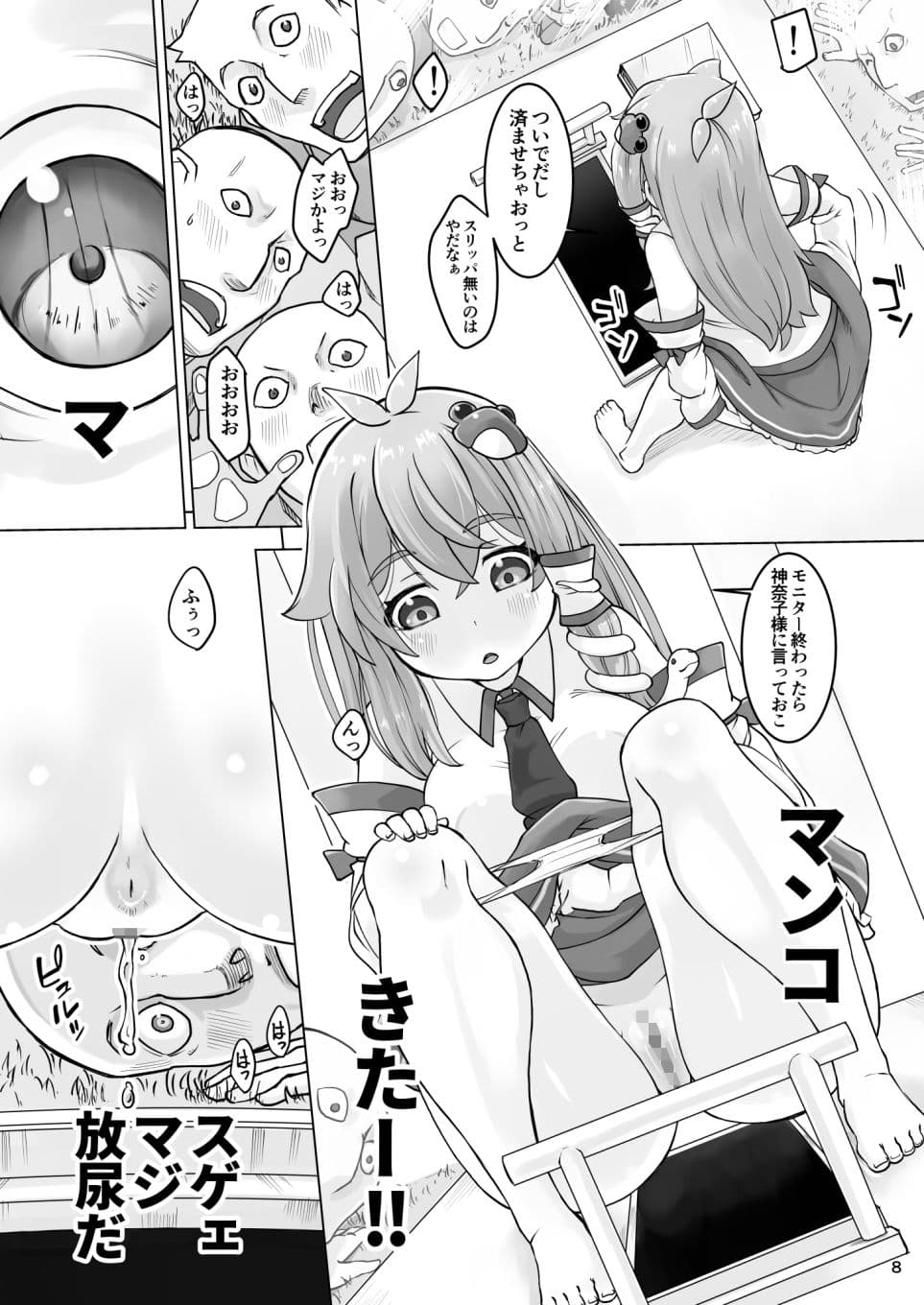 早苗と不思議な部屋 サンプル 2
