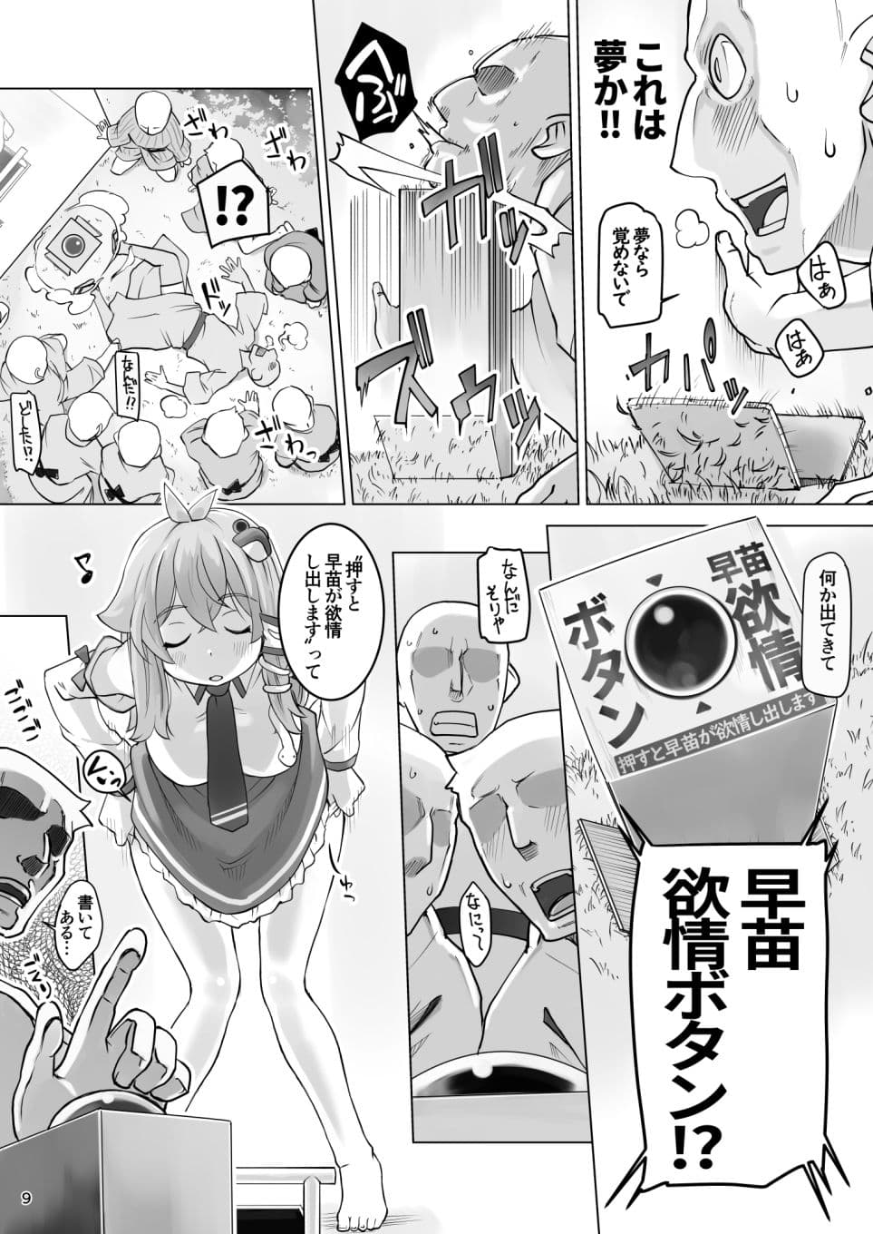 早苗と不思議な部屋 サンプル 3