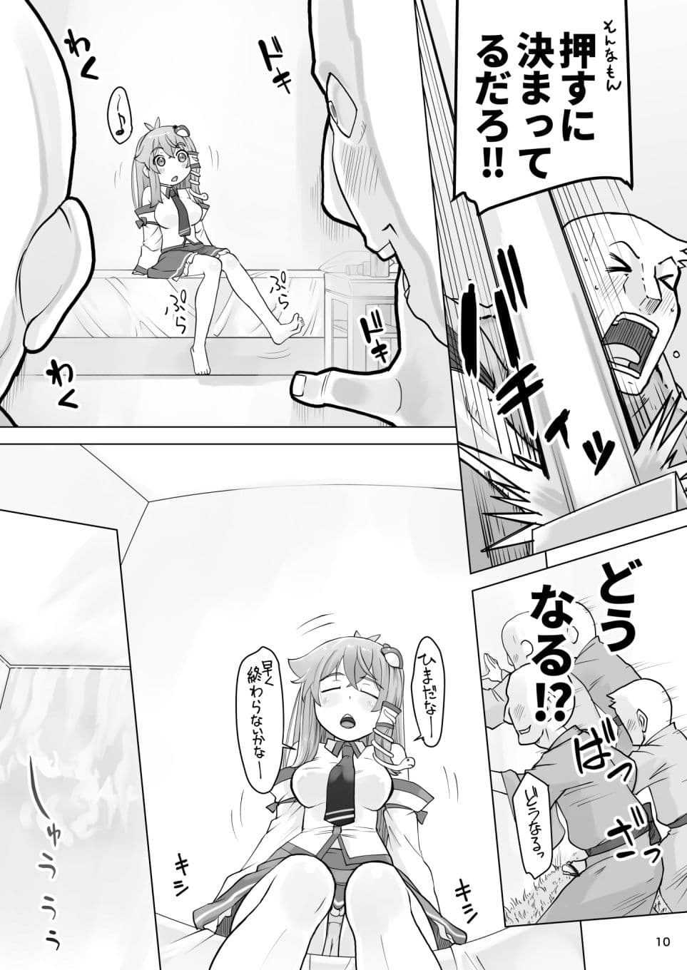 早苗と不思議な部屋 サンプル 4