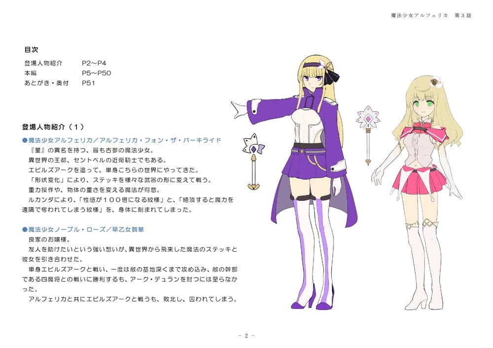 魔法少女アルフェリカ 第3話 決意と失意、身も心も破壊される魔法少女 サンプル 1