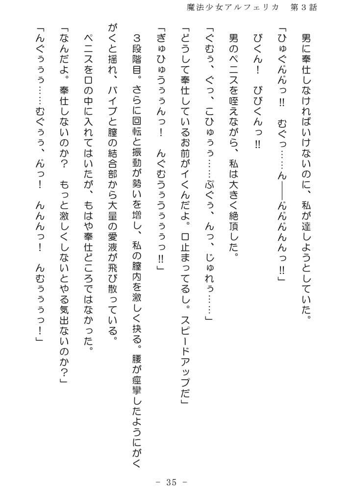 魔法少女アルフェリカ 第3話 決意と失意、身も心も破壊される魔法少女 サンプル 3