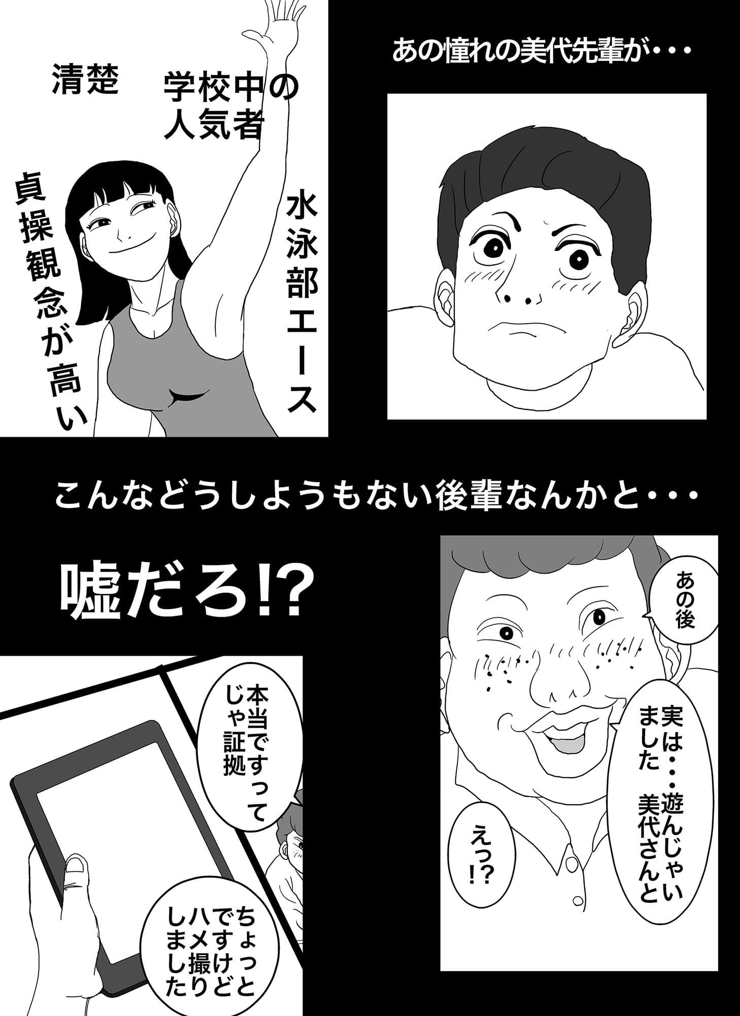 密かに憧れていた美代先輩が男に振られてやけ酒した後、 バカにしていた後輩にNTRされていた話 サンプル 1