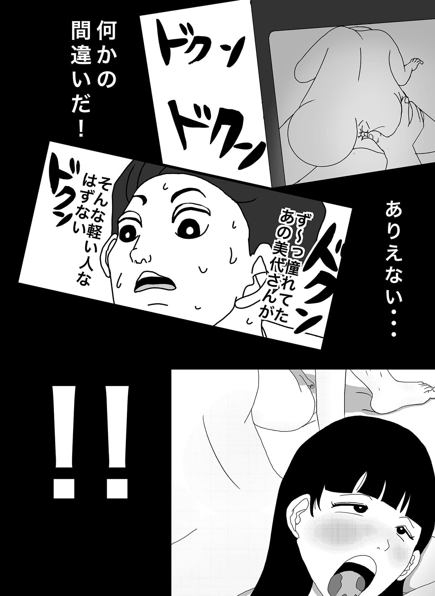 密かに憧れていた美代先輩が男に振られてやけ酒した後、 バカにしていた後輩にNTRされていた話 サンプル 2