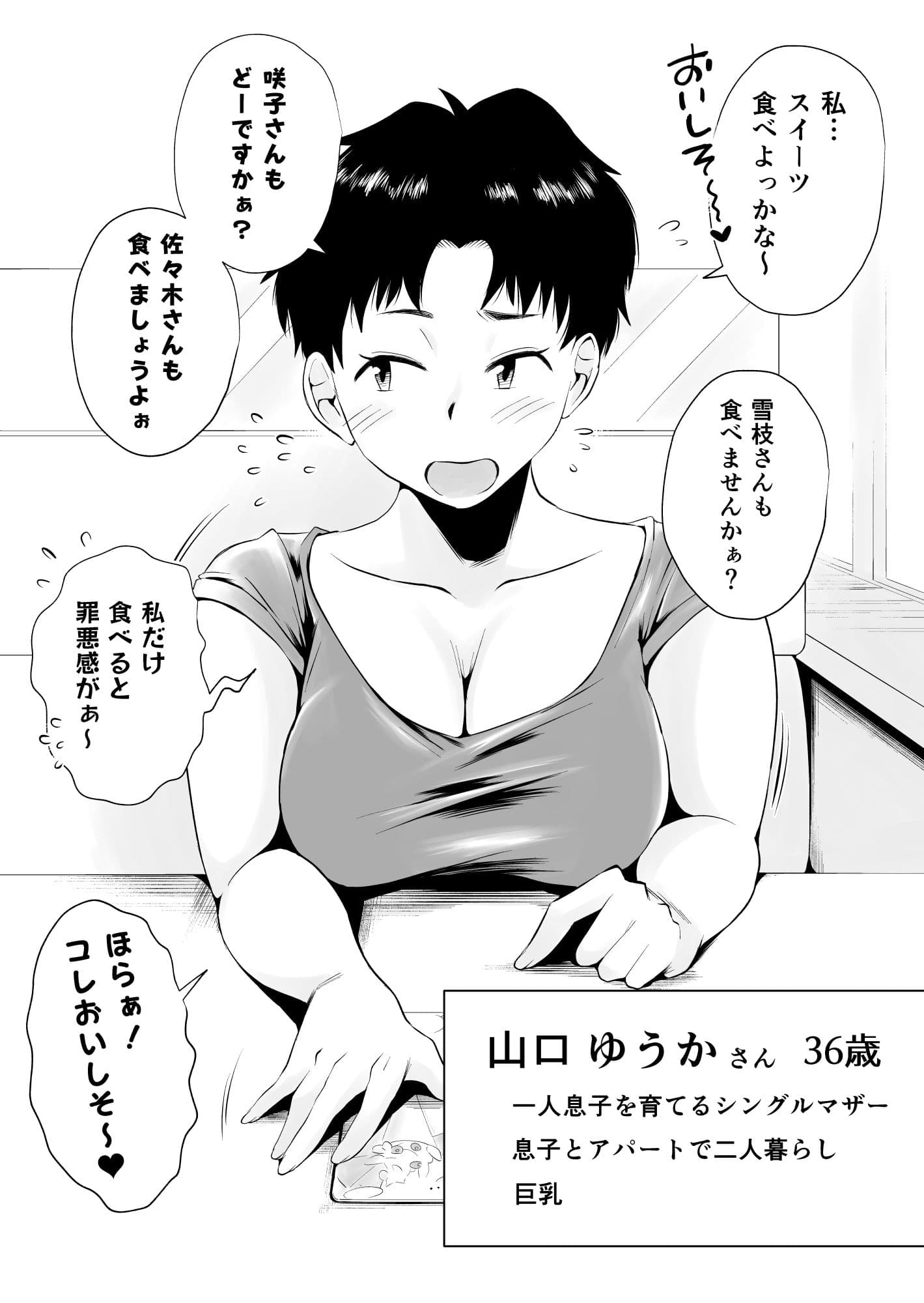 どのママが好き?〜山口家の場合〜 サンプル 6