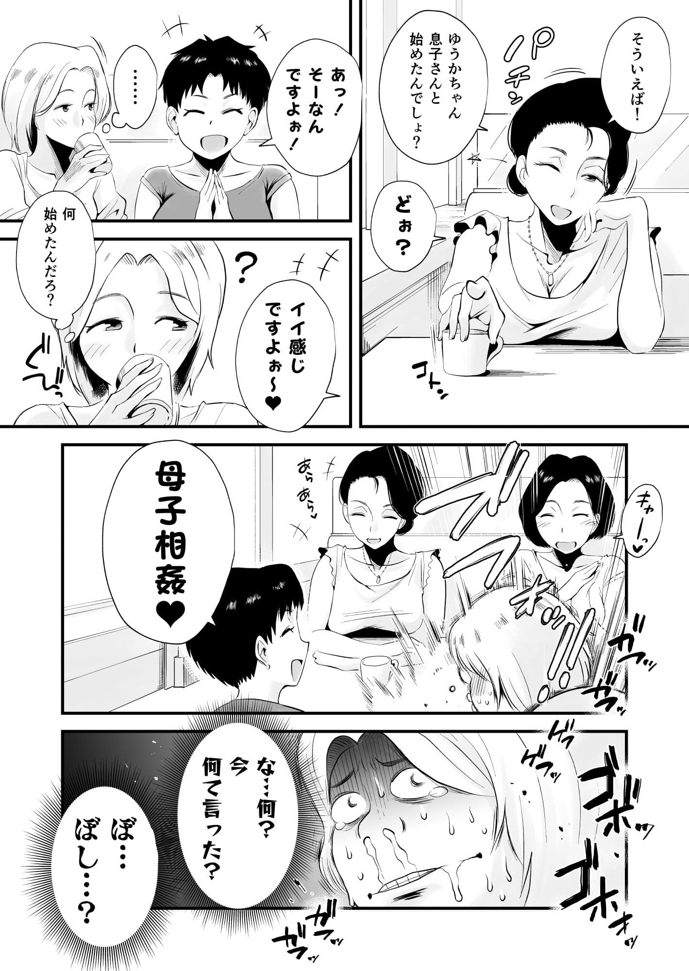 どのママが好き?〜山口家の場合〜 サンプル 7
