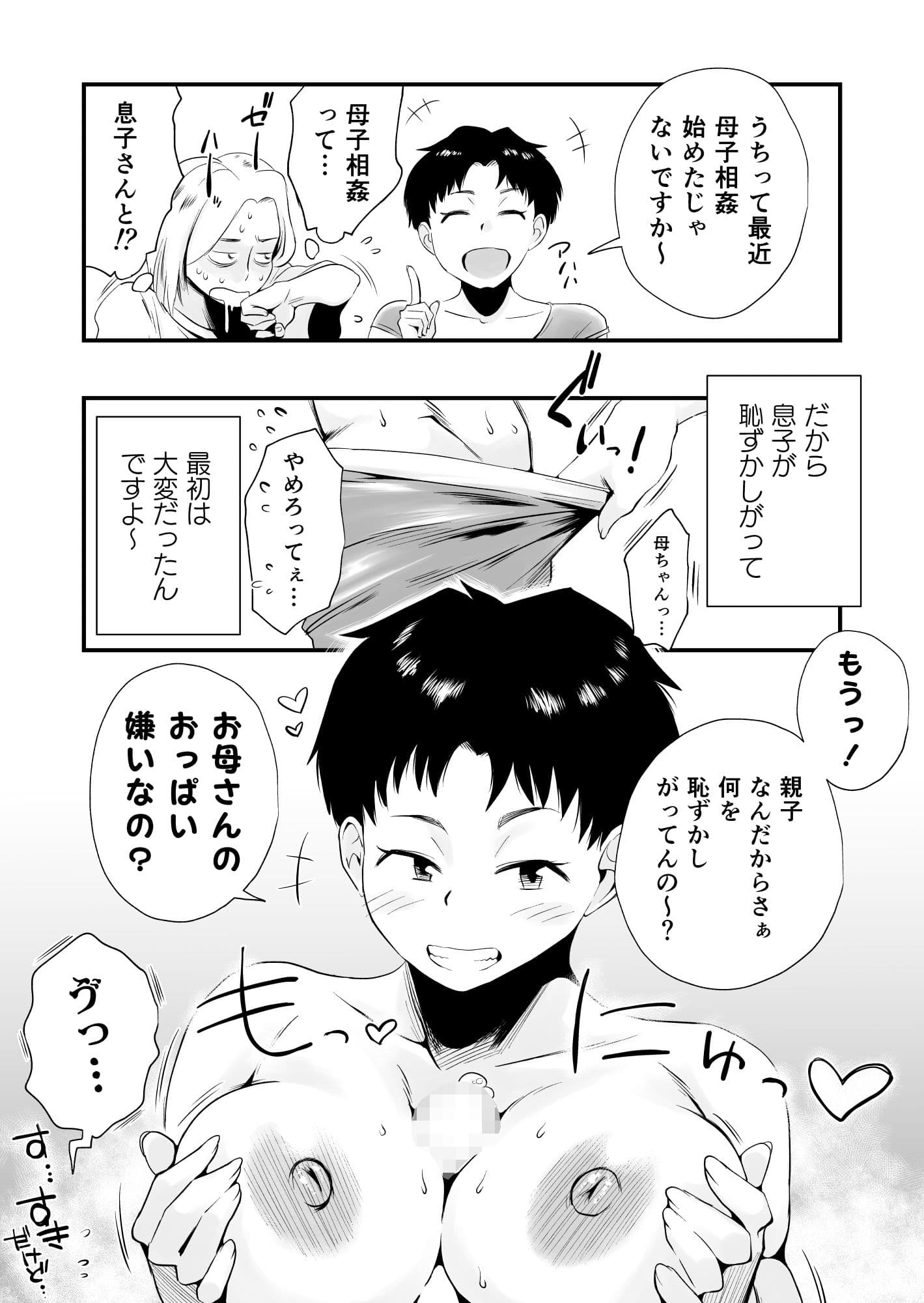 どのママが好き?〜山口家の場合〜 サンプル 8