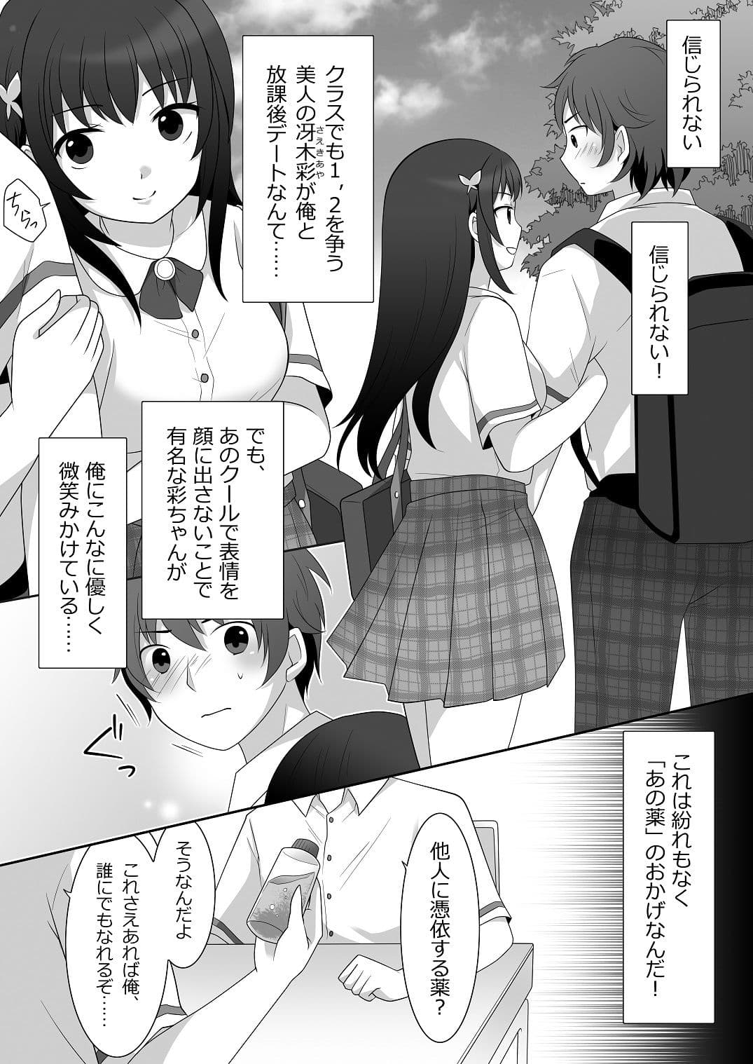 女子に憑依したオレとデートしよ！ サンプル 1
