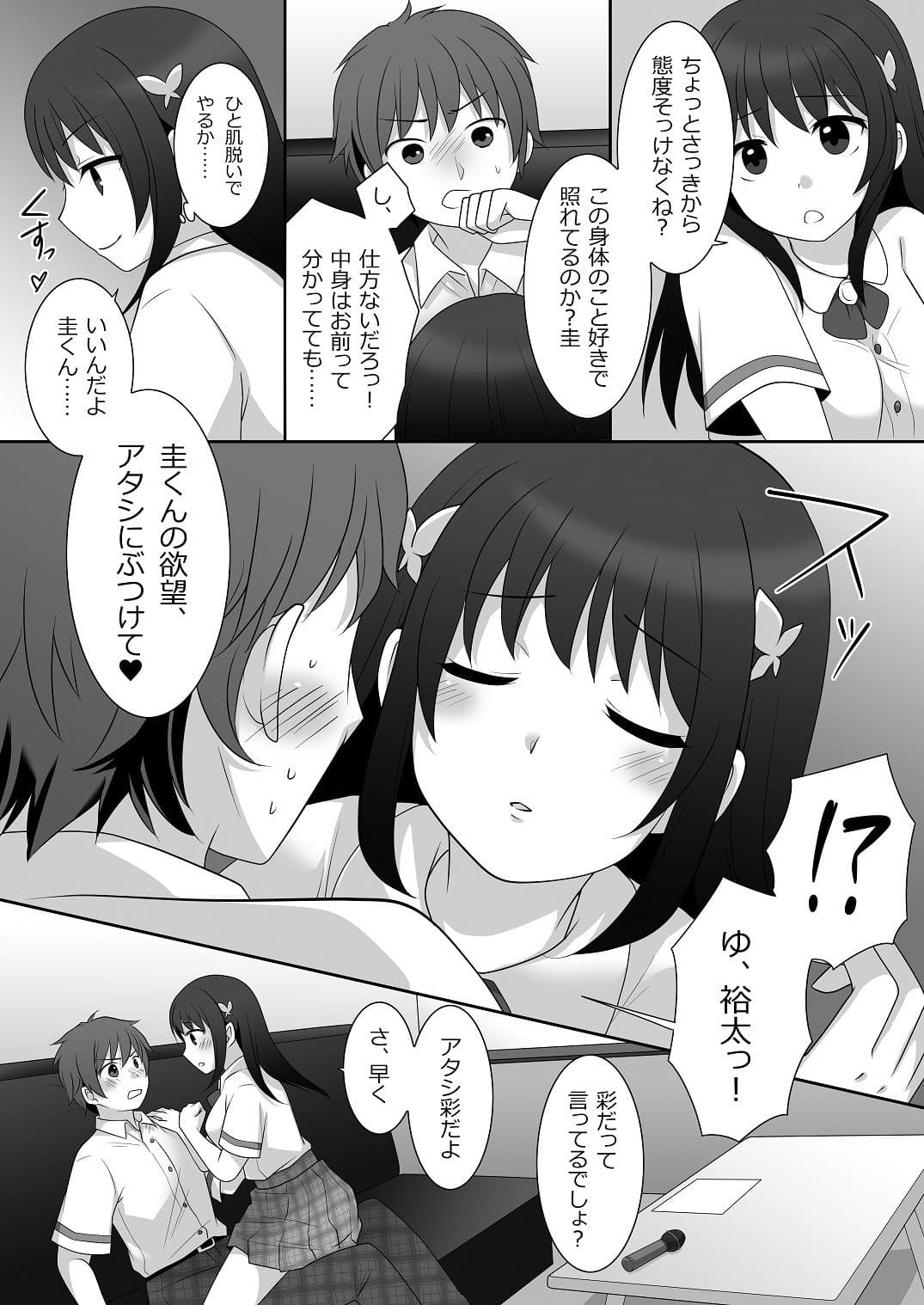 女子に憑依したオレとデートしよ！ サンプル 3